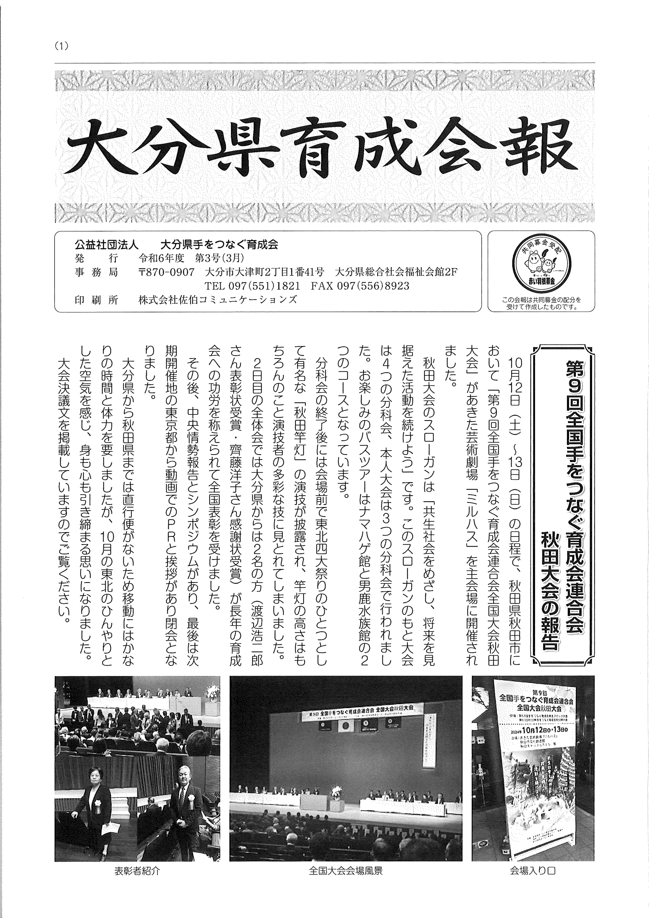 令和6年度 第３号