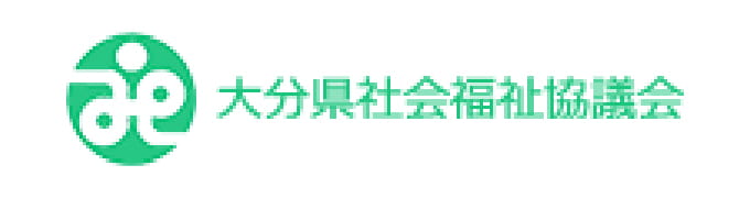 大分県社会福祉協議会